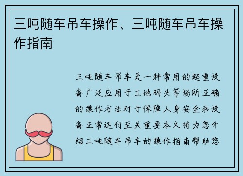 三吨随车吊车操作、三吨随车吊车操作指南