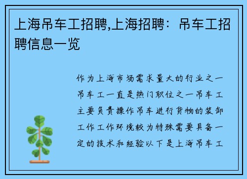 上海吊车工招聘,上海招聘：吊车工招聘信息一览