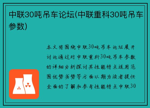 中联30吨吊车论坛(中联重科30吨吊车参数)