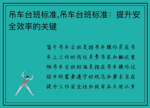 吊车台班标准,吊车台班标准：提升安全效率的关键