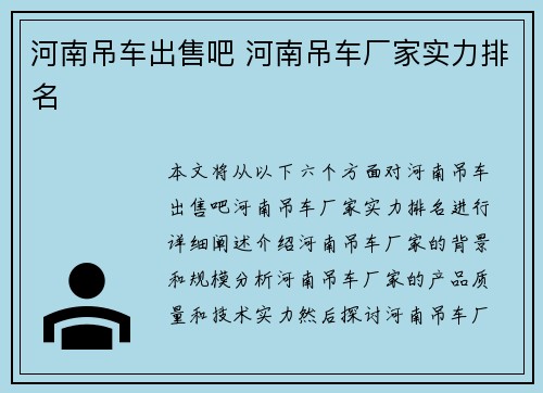 河南吊车出售吧 河南吊车厂家实力排名