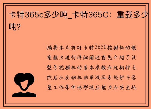 卡特365c多少吨_卡特365C：重载多少吨？