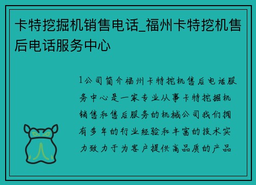 卡特挖掘机销售电话_福州卡特挖机售后电话服务中心