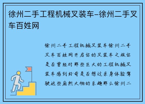 徐州二手工程机械叉装车-徐州二手叉车百姓网