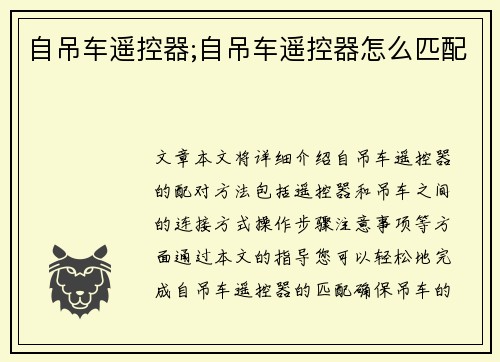 自吊车遥控器;自吊车遥控器怎么匹配
