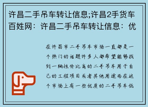 许昌二手吊车转让信息;许昌2手货车百姓网：许昌二手吊车转让信息：优质二手吊车低价转让