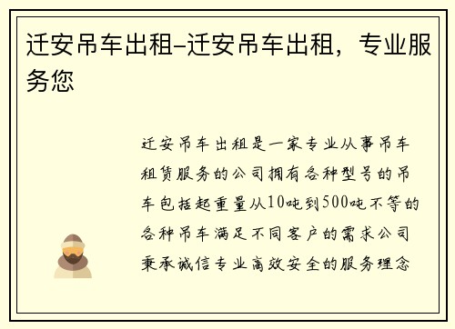 迁安吊车出租-迁安吊车出租，专业服务您